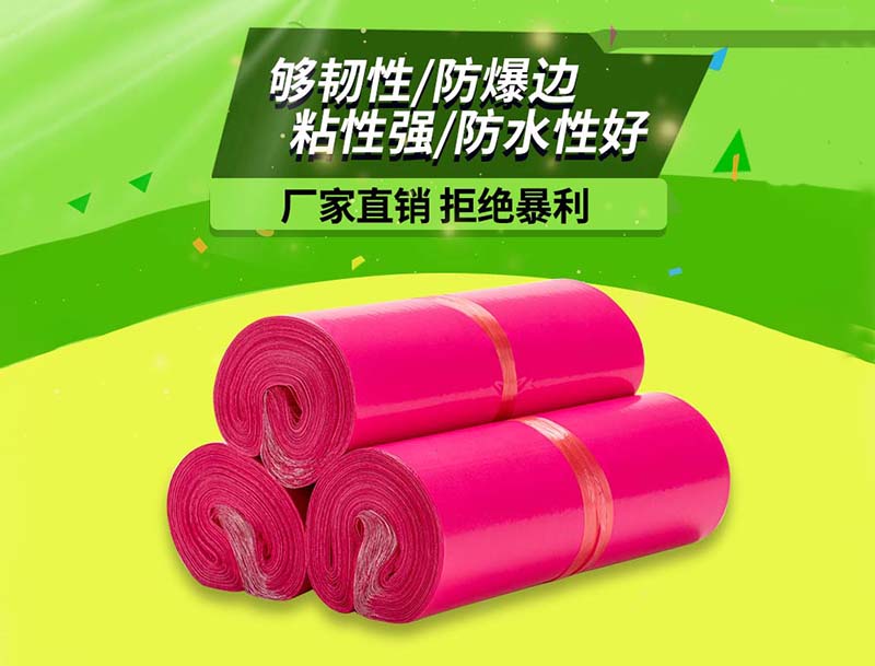 镇宁玫红色快递袋-03